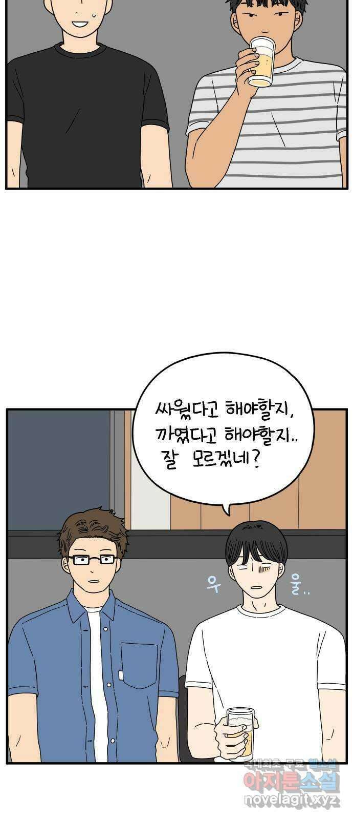 아홉수 우리들 167． 차차와 민혁 下 27
