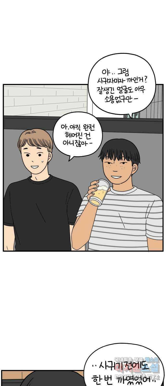 아홉수 우리들 167． 차차와 민혁 下 28