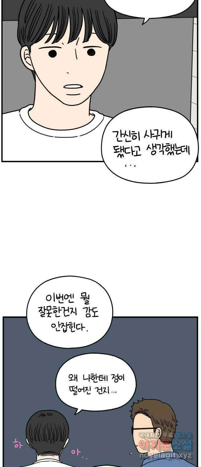 아홉수 우리들 167． 차차와 민혁 下 29