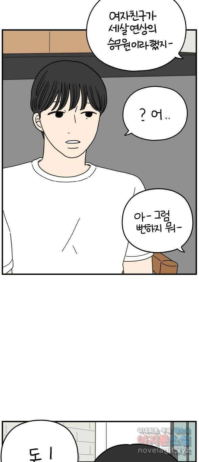 아홉수 우리들 167． 차차와 민혁 下 31