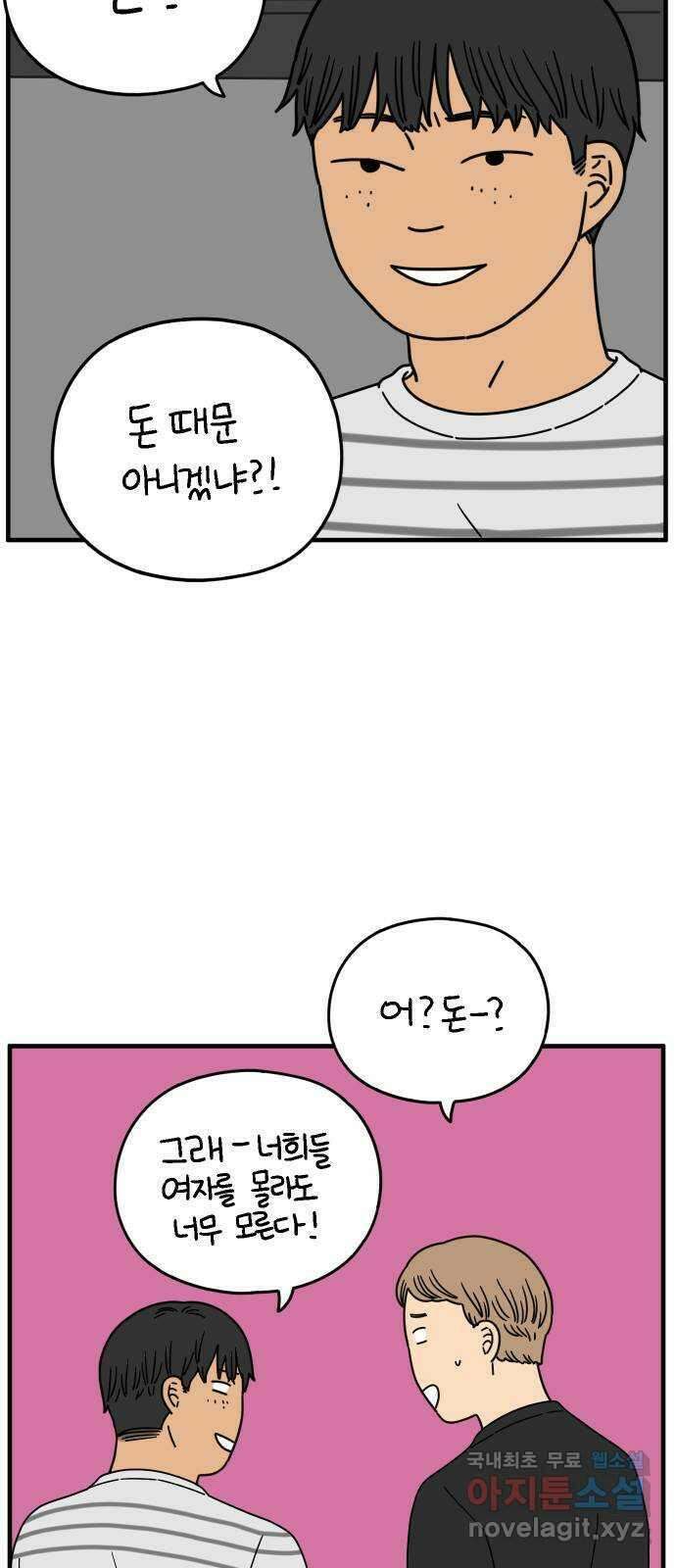 아홉수 우리들 167． 차차와 민혁 下 32