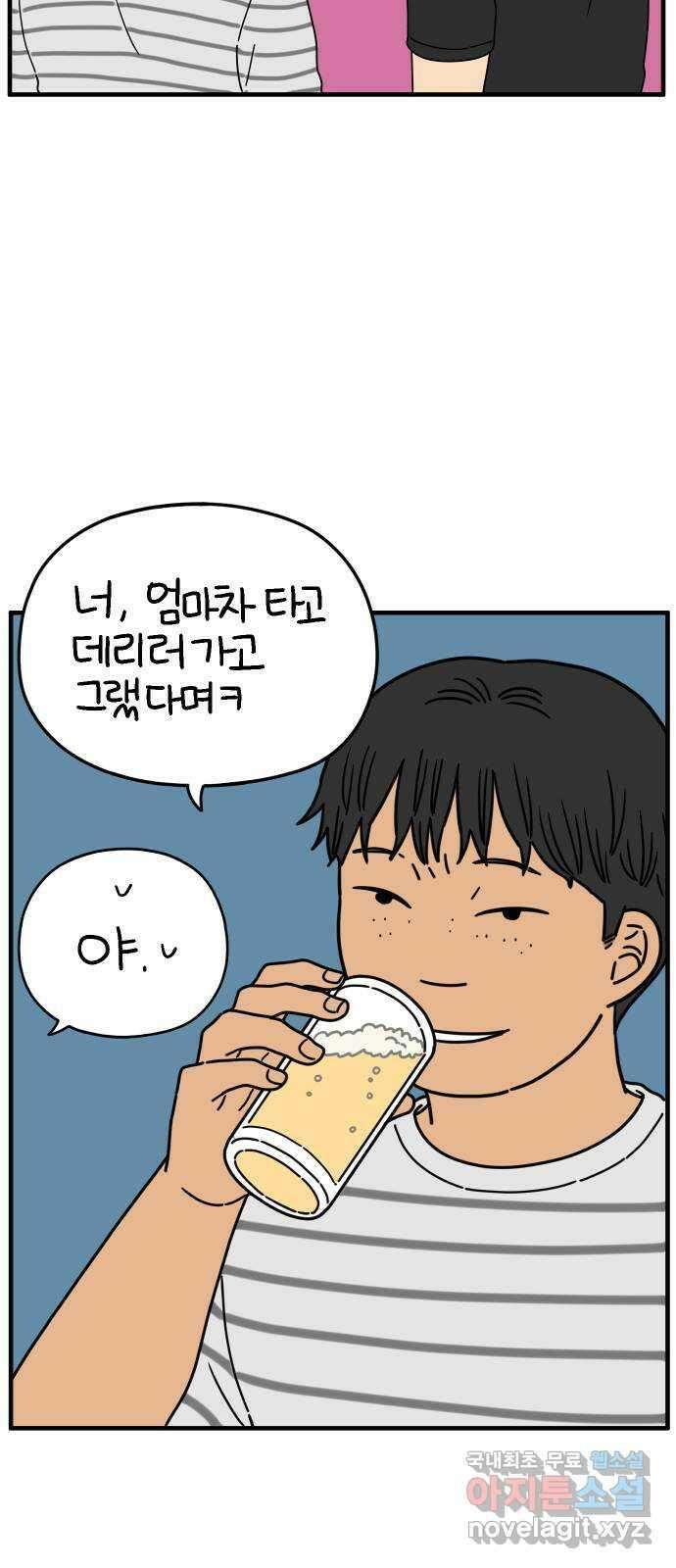 아홉수 우리들 167． 차차와 민혁 下 33