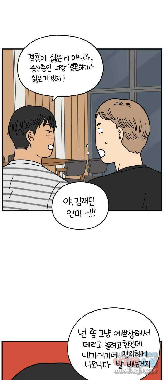 아홉수 우리들 167． 차차와 민혁 下 35