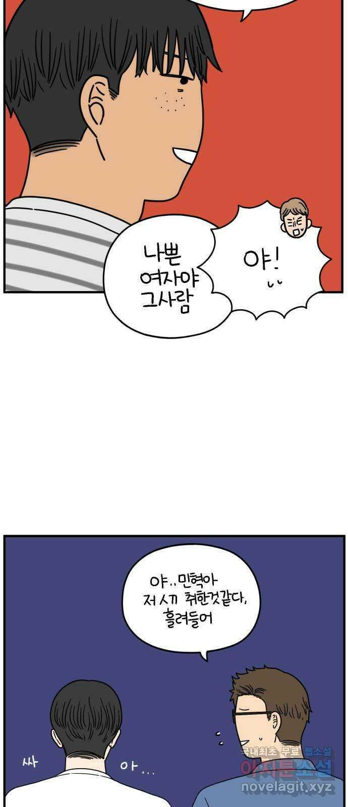 아홉수 우리들 167． 차차와 민혁 下 36