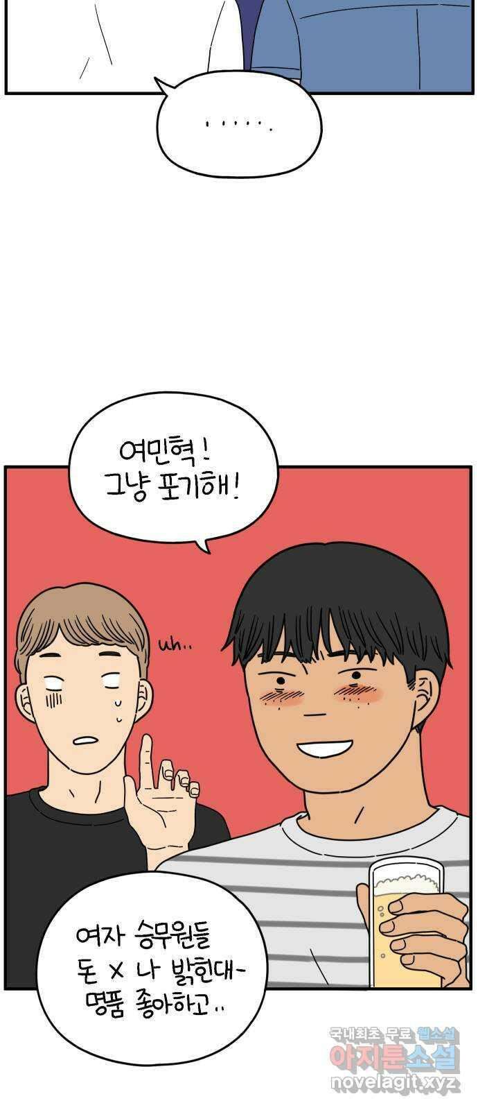 아홉수 우리들 167． 차차와 민혁 下 37