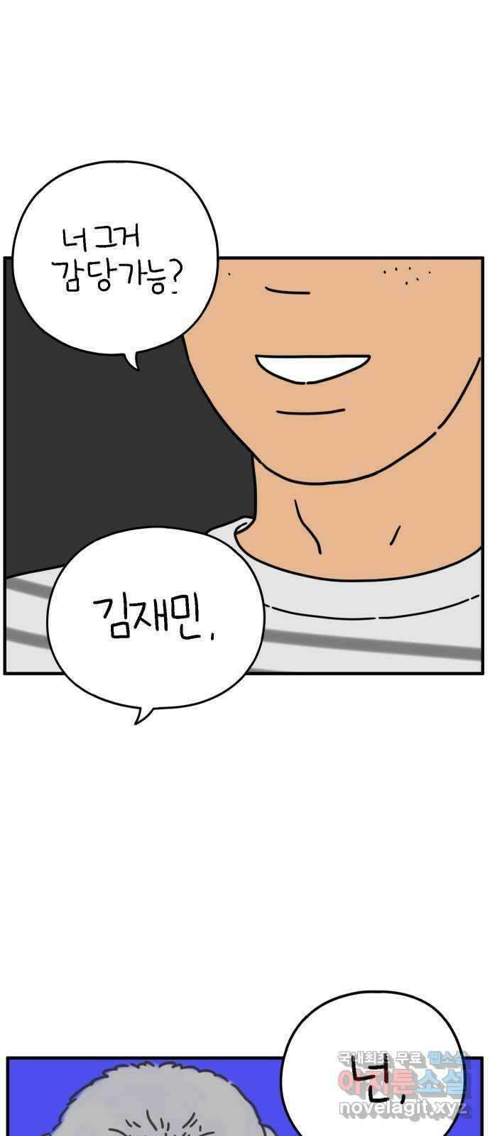 아홉수 우리들 167． 차차와 민혁 下 38