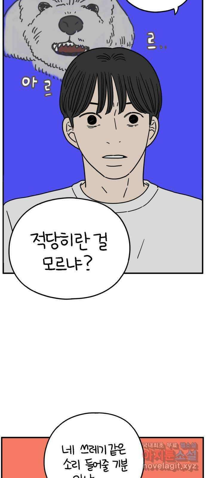 아홉수 우리들 167． 차차와 민혁 下 39