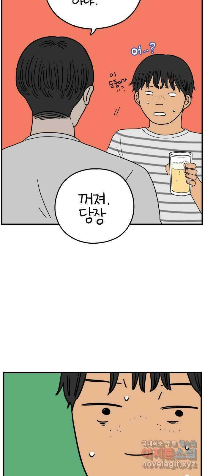 아홉수 우리들 167． 차차와 민혁 下 40