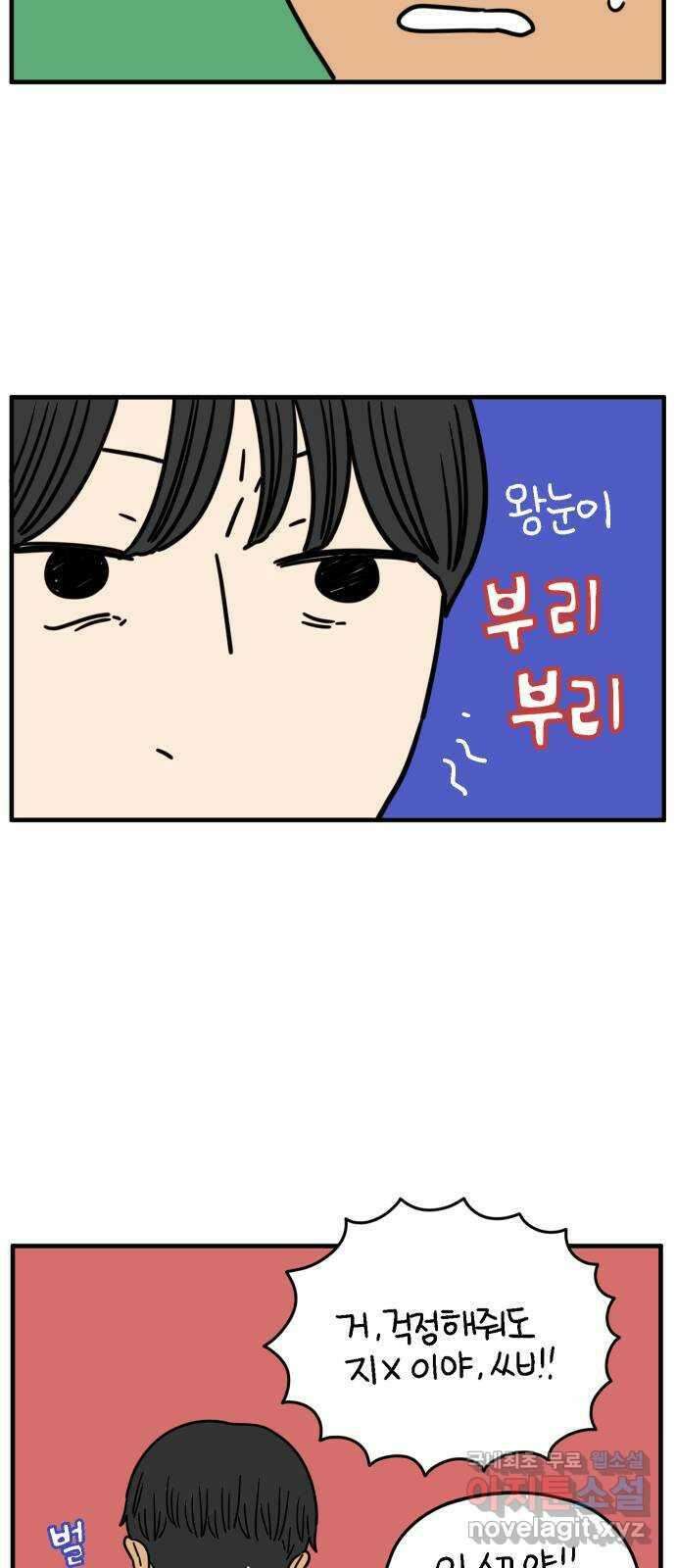 아홉수 우리들 167． 차차와 민혁 下 41