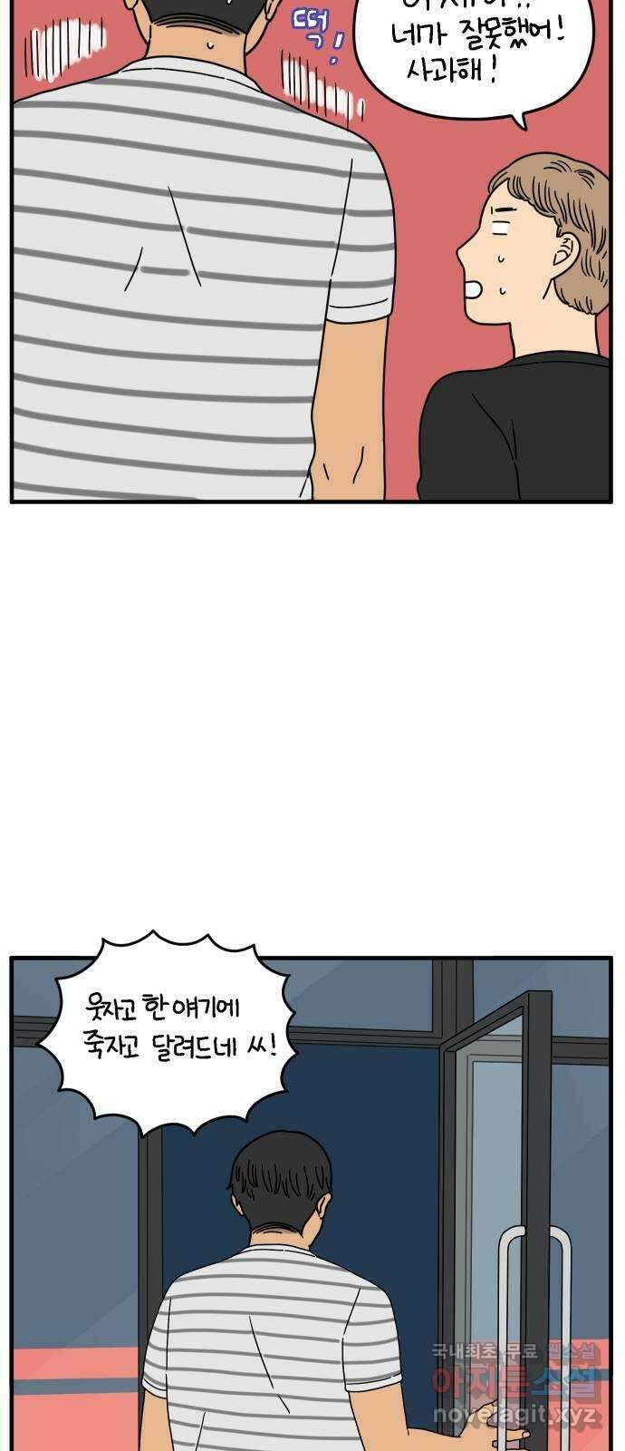 아홉수 우리들 167． 차차와 민혁 下 42