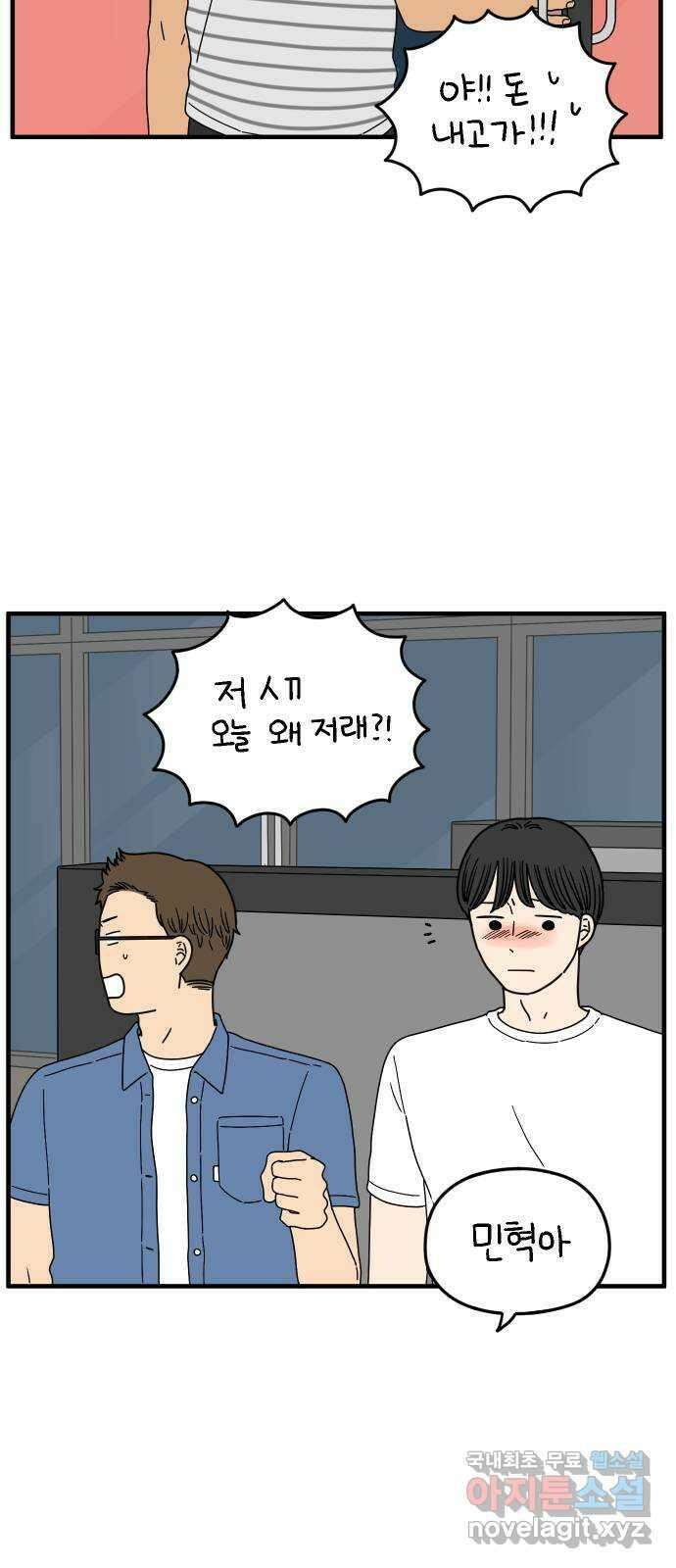 아홉수 우리들 167． 차차와 민혁 下 43