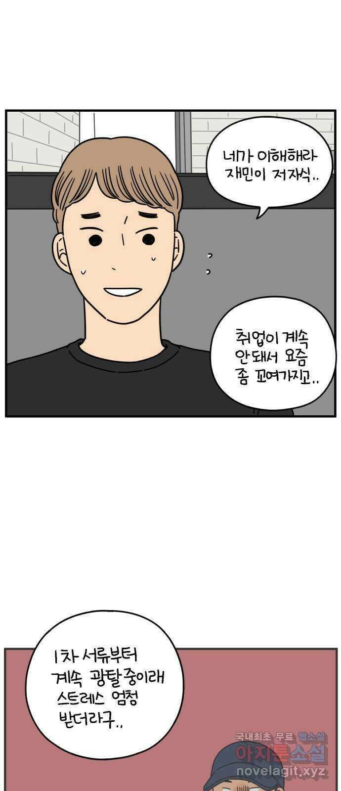 아홉수 우리들 167． 차차와 민혁 下 44
