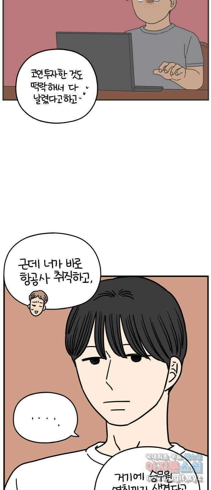 아홉수 우리들 167． 차차와 민혁 下 45