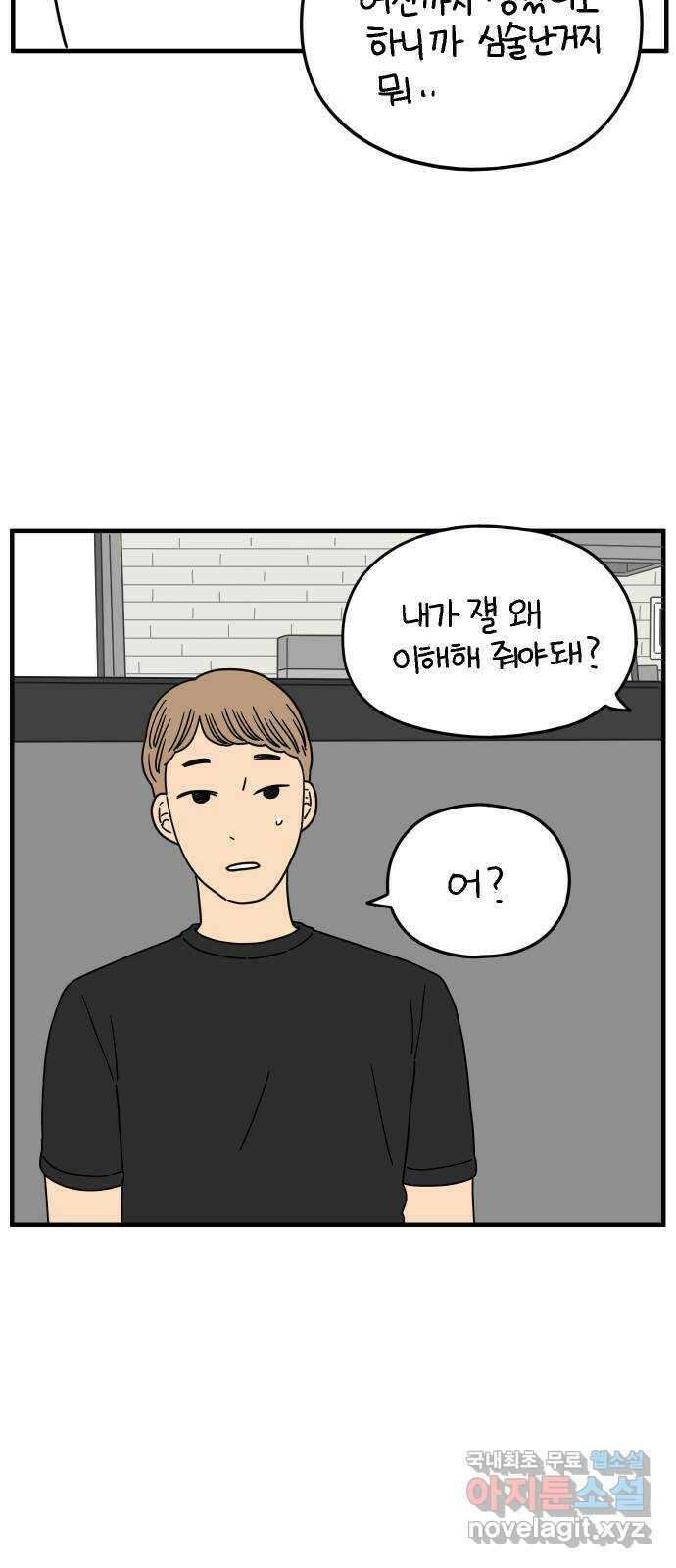 아홉수 우리들 167． 차차와 민혁 下 46