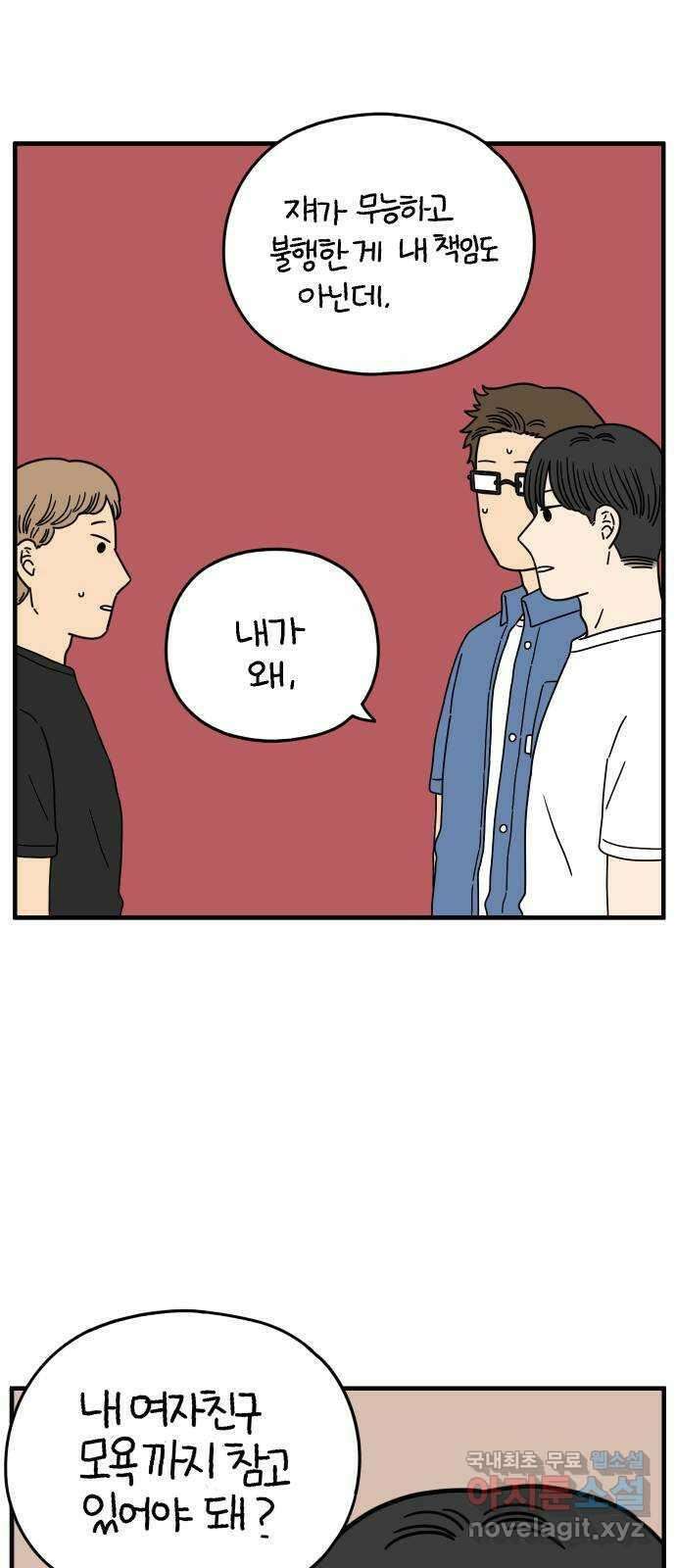 아홉수 우리들 167． 차차와 민혁 下 47