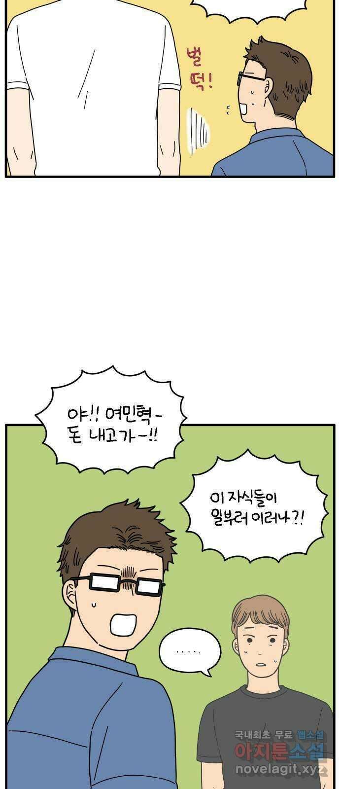 아홉수 우리들 167． 차차와 민혁 下 49