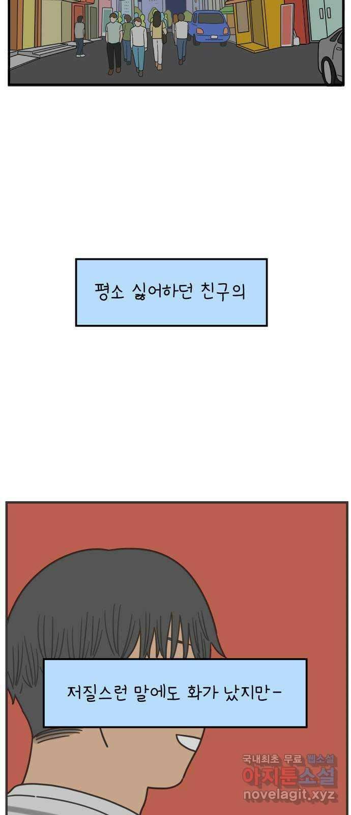 아홉수 우리들 167． 차차와 민혁 下 51