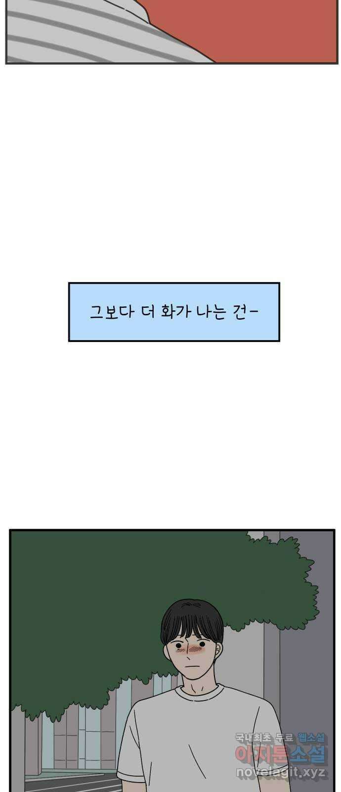 아홉수 우리들 167． 차차와 민혁 下 52