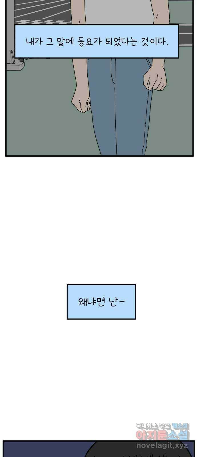 아홉수 우리들 167． 차차와 민혁 下 53