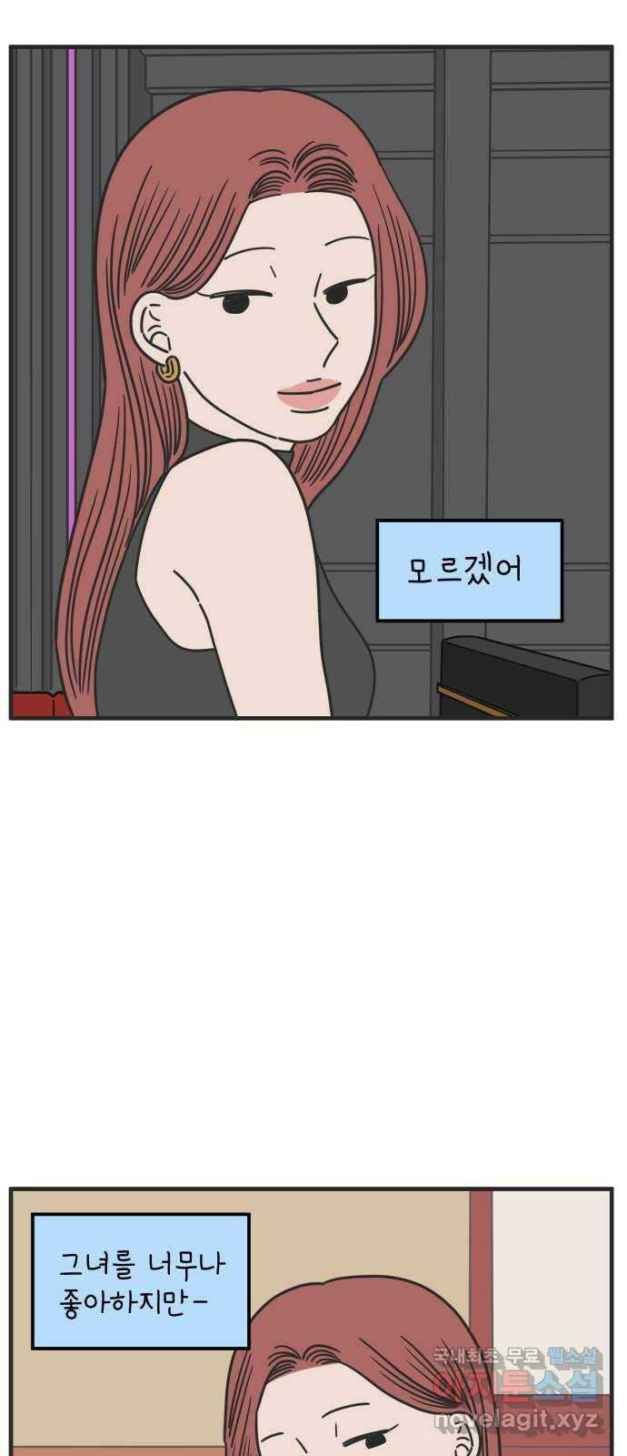 아홉수 우리들 167． 차차와 민혁 下 55