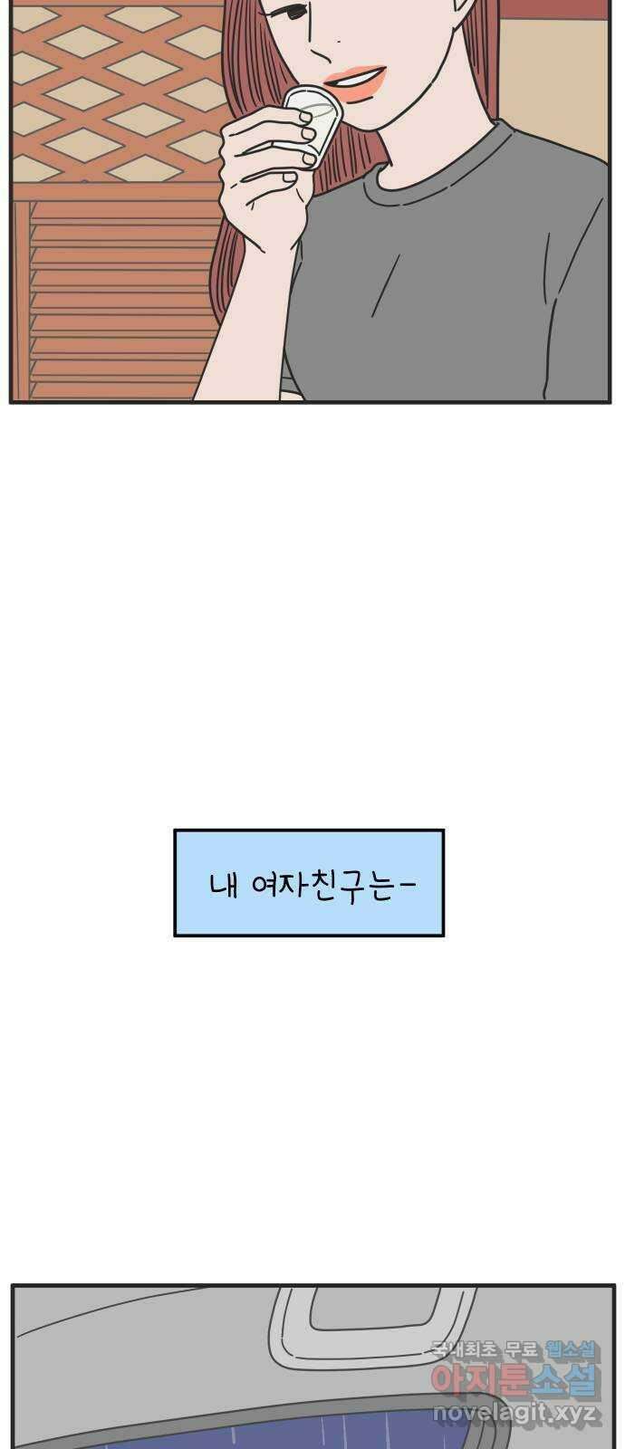 아홉수 우리들 167． 차차와 민혁 下 56
