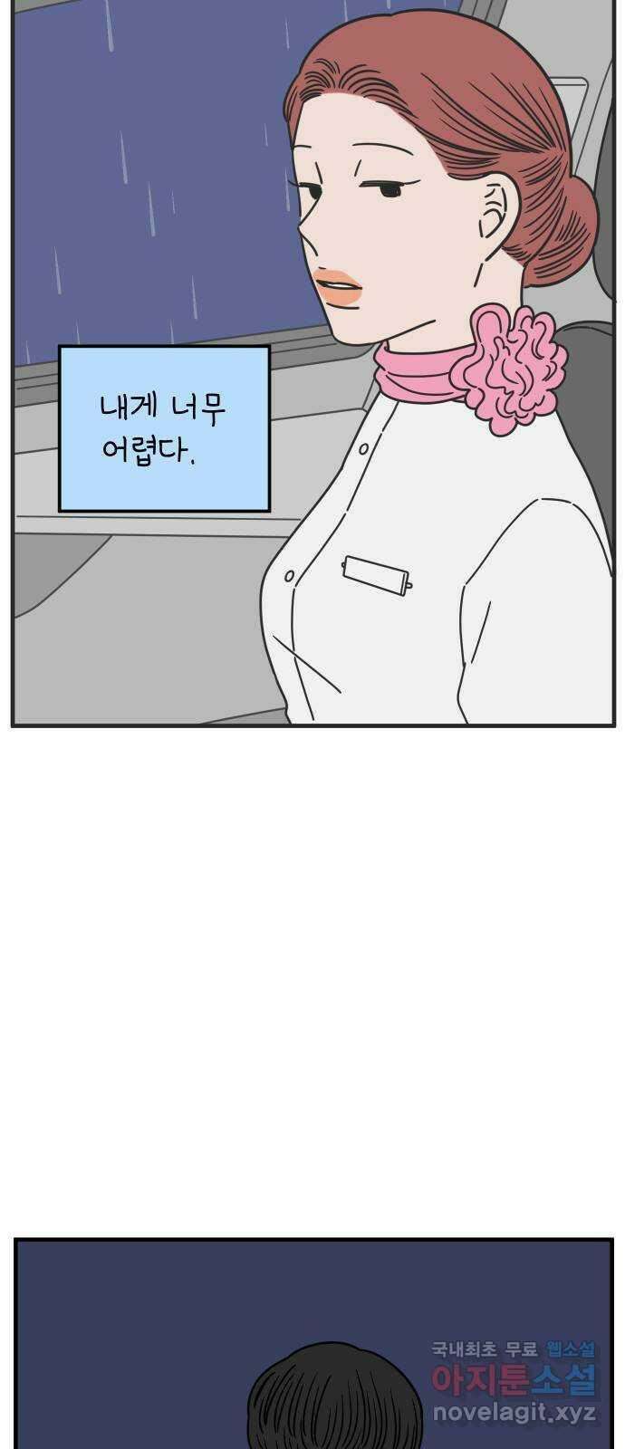아홉수 우리들 167． 차차와 민혁 下 57