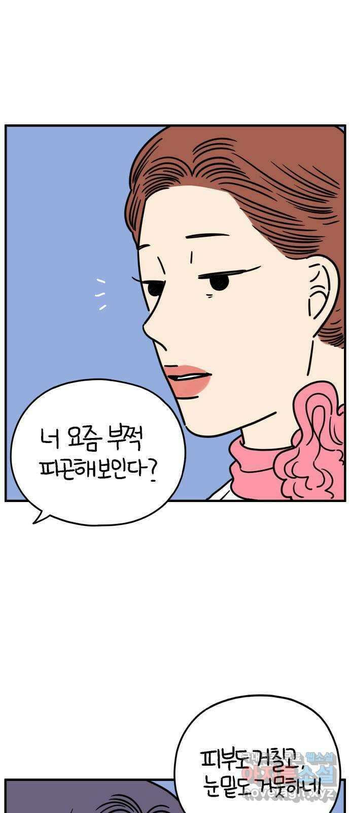 아홉수 우리들 167． 차차와 민혁 下 60
