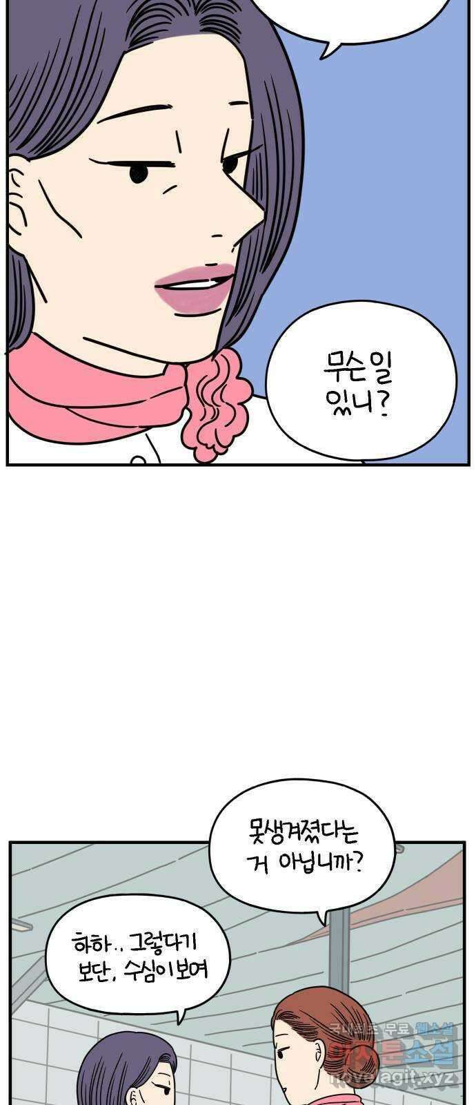 아홉수 우리들 167． 차차와 민혁 下 61