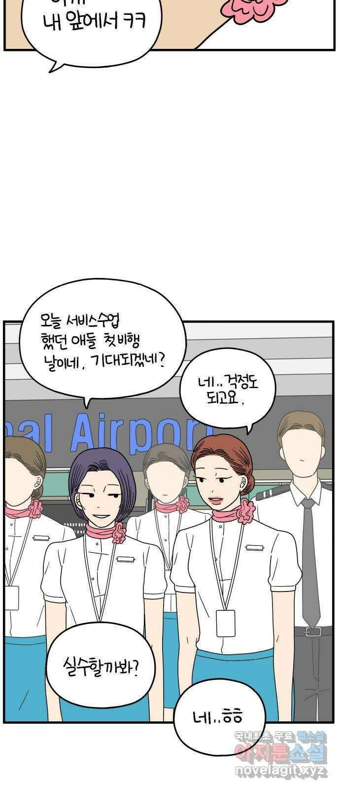 아홉수 우리들 167． 차차와 민혁 下 63
