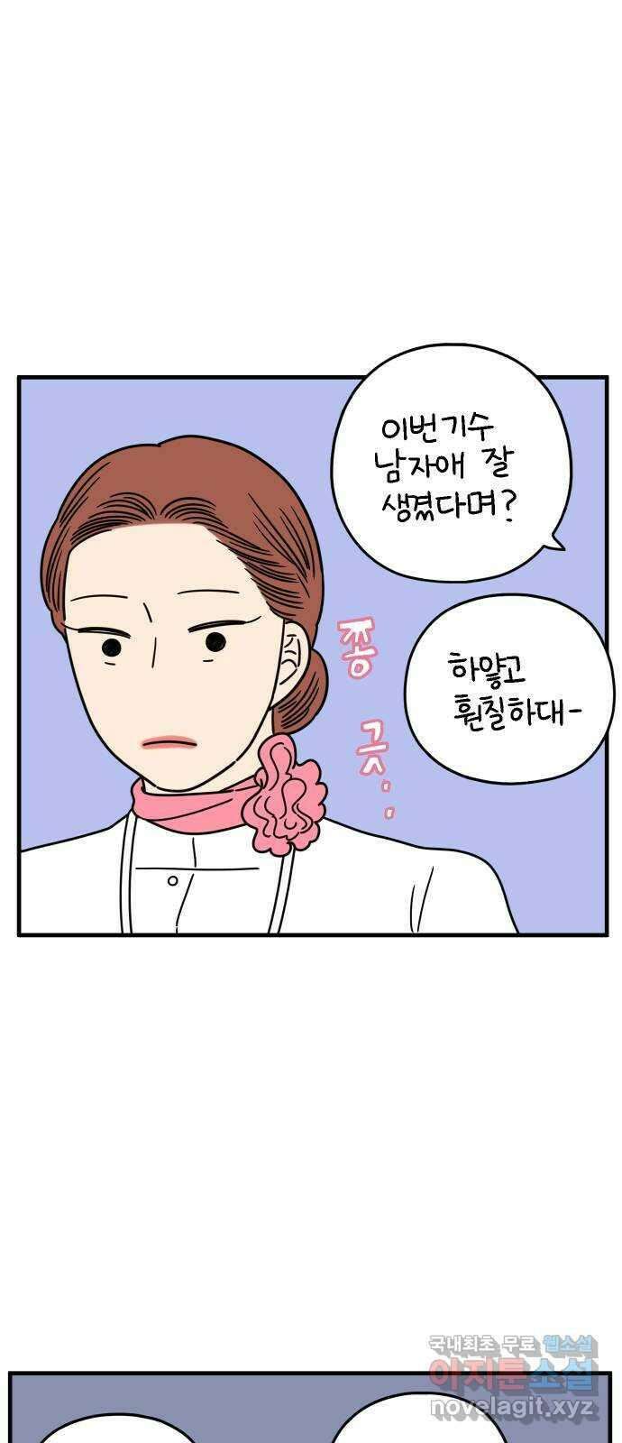 아홉수 우리들 167． 차차와 민혁 下 64
