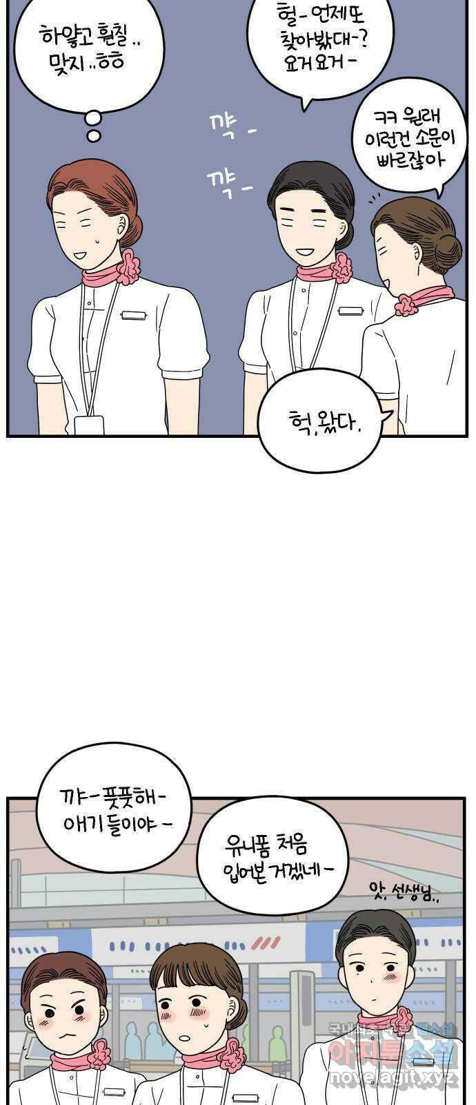아홉수 우리들 167． 차차와 민혁 下 65