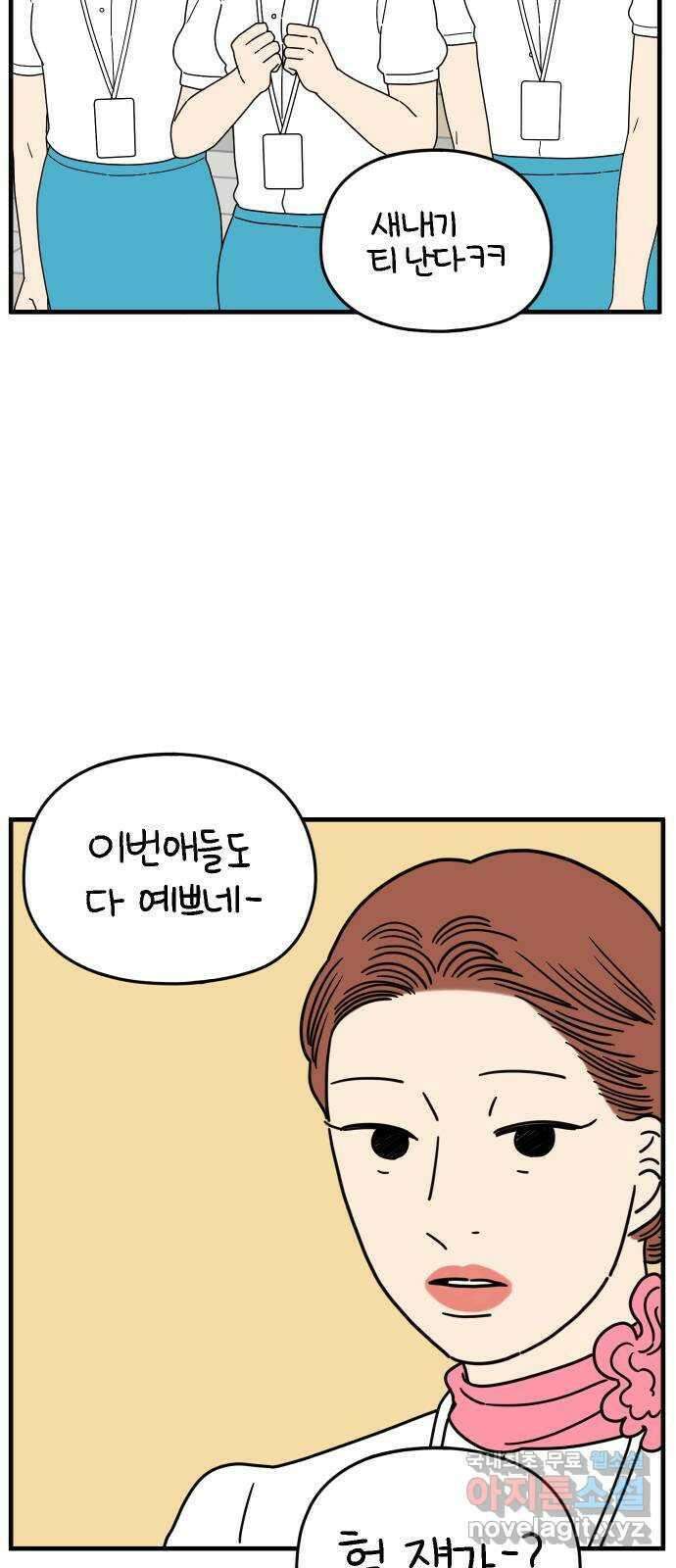 아홉수 우리들 167． 차차와 민혁 下 66