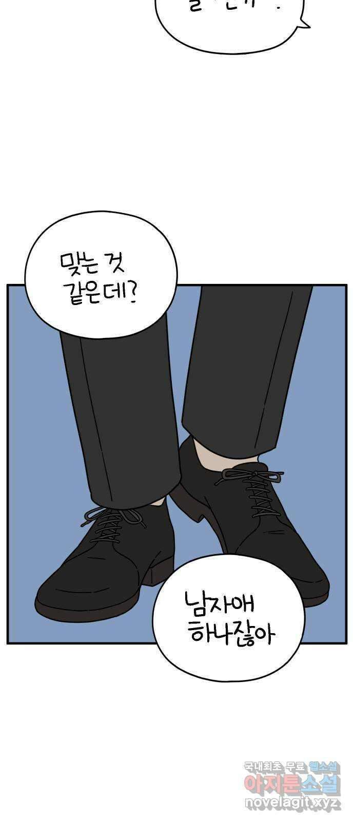 아홉수 우리들 167． 차차와 민혁 下 67