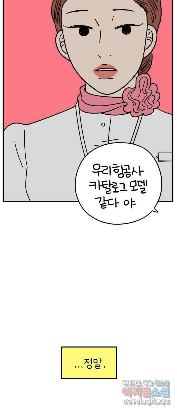 아홉수 우리들 167． 차차와 민혁 下 69