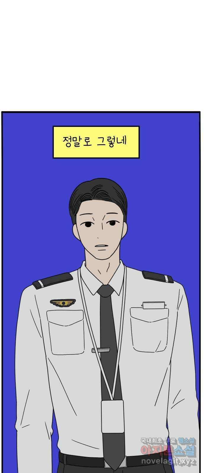 아홉수 우리들 167． 차차와 민혁 下 70