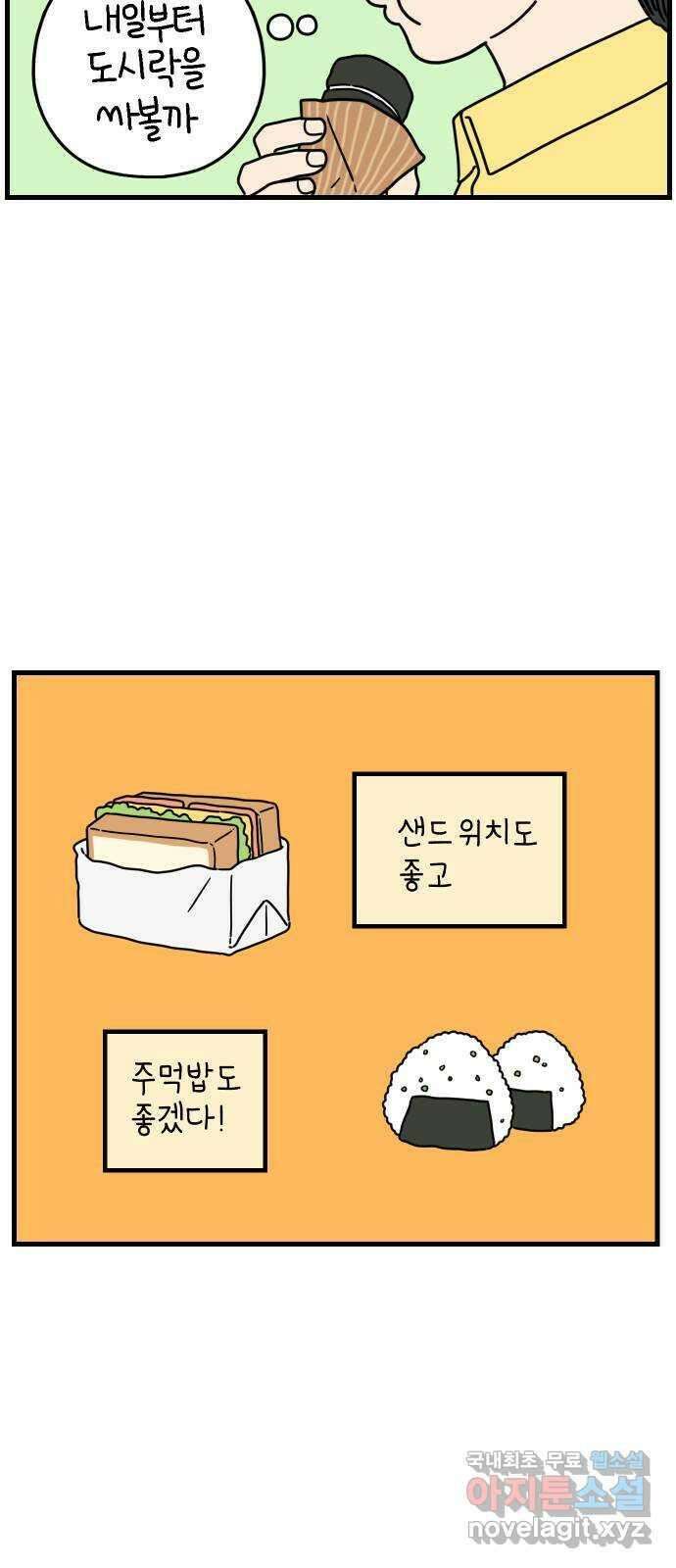 아홉수 우리들 177． 첫 출근 下 4