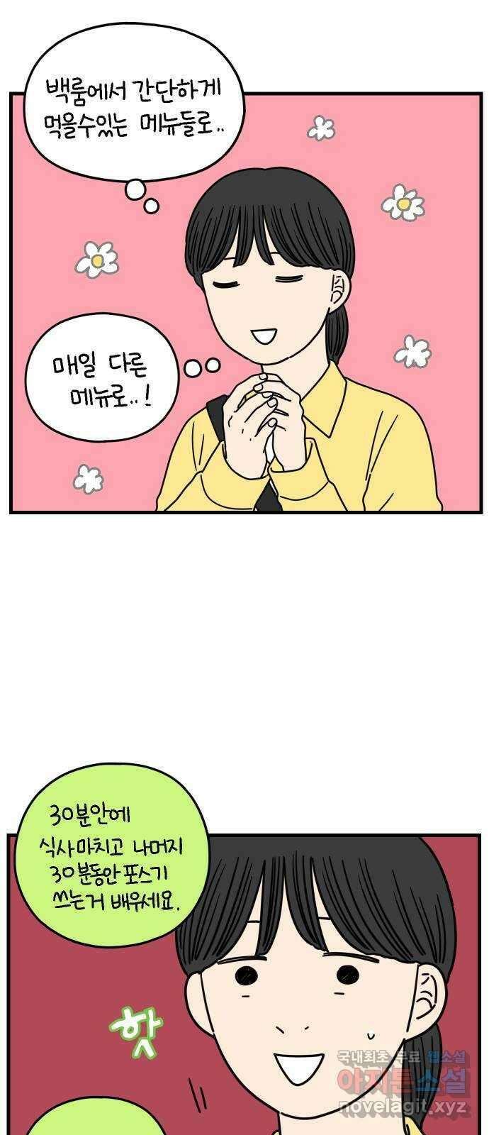 아홉수 우리들 177． 첫 출근 下 5