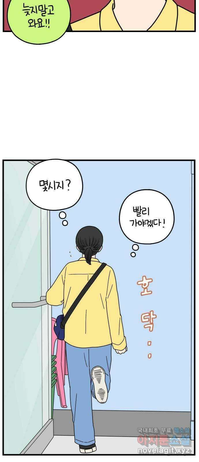 아홉수 우리들 177． 첫 출근 下 6