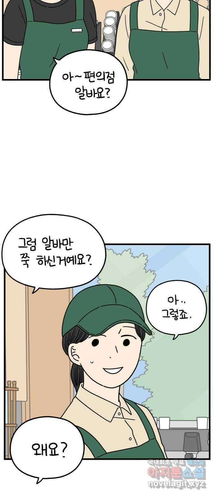아홉수 우리들 177． 첫 출근 下 9