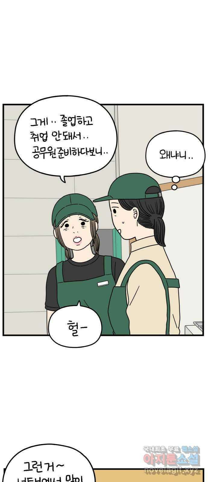 아홉수 우리들 177． 첫 출근 下 10