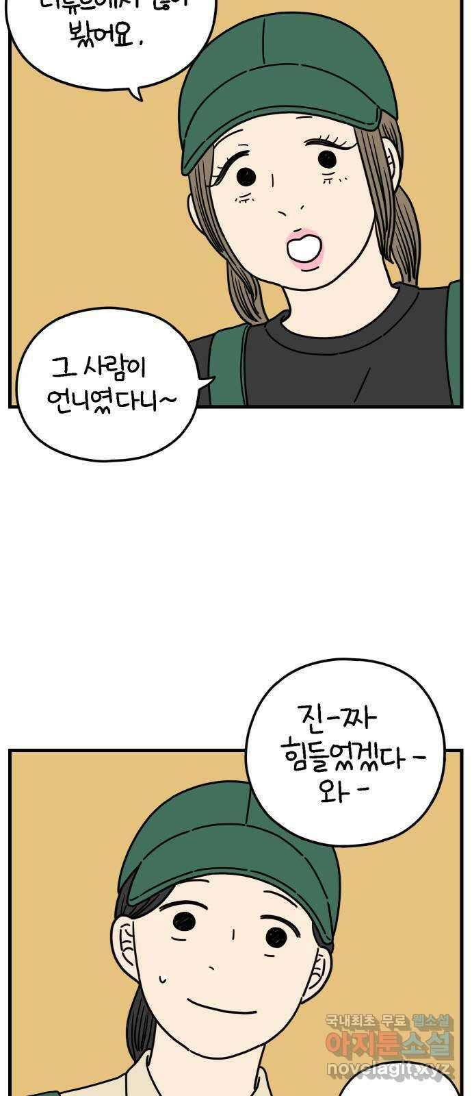 아홉수 우리들 177． 첫 출근 下 11