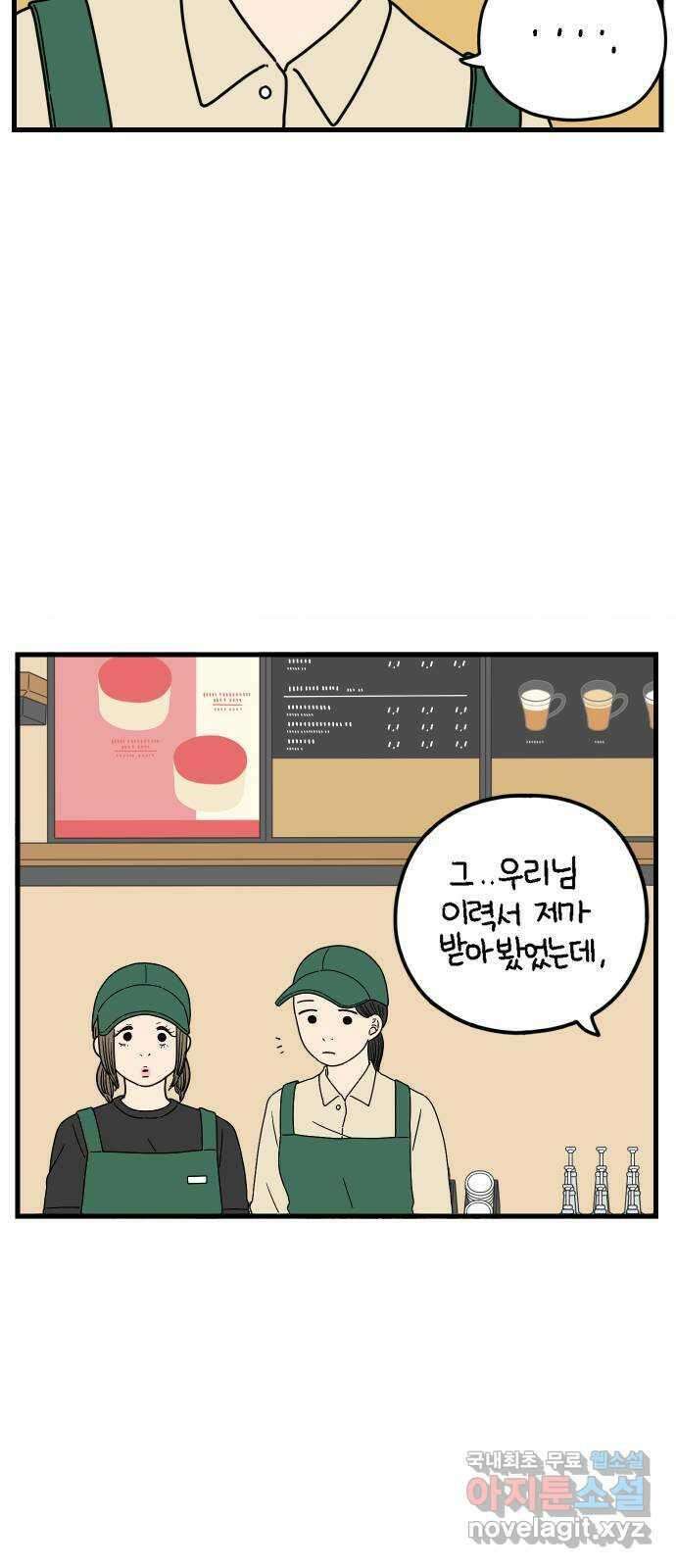 아홉수 우리들 177． 첫 출근 下 12