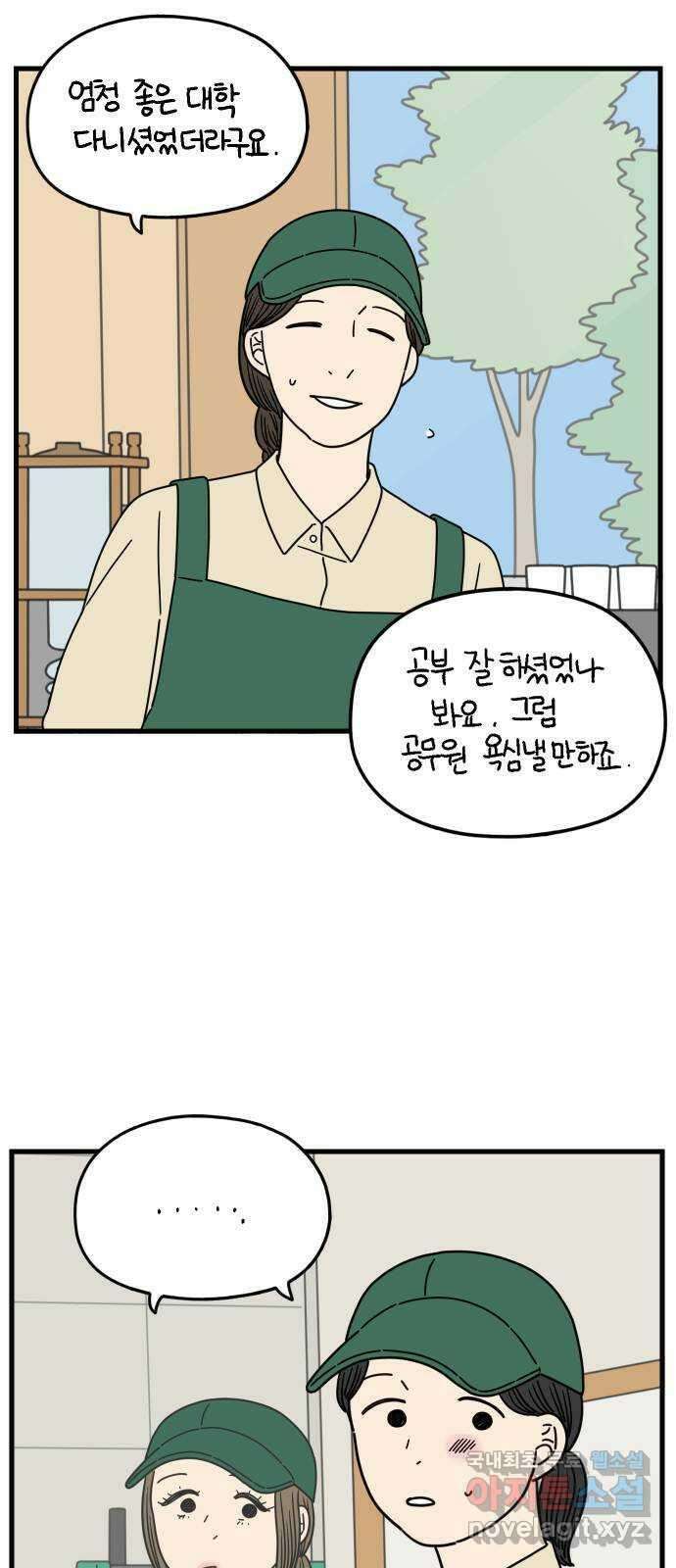 아홉수 우리들 177． 첫 출근 下 13