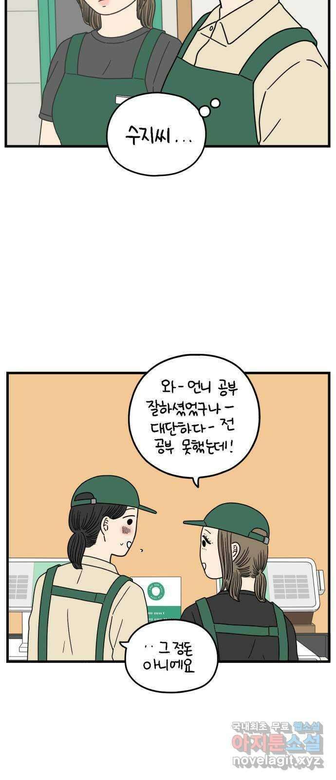 아홉수 우리들 177． 첫 출근 下 14