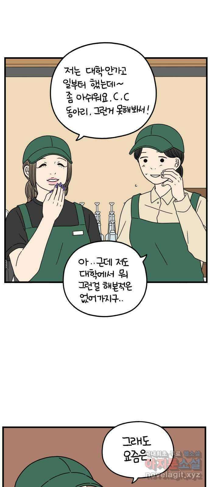 아홉수 우리들 177． 첫 출근 下 15