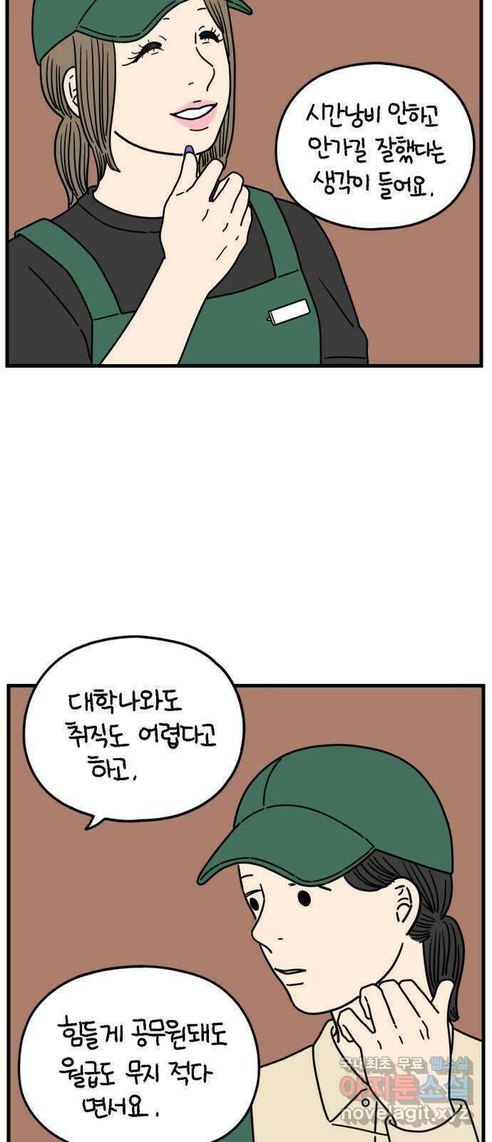 아홉수 우리들 177． 첫 출근 下 16