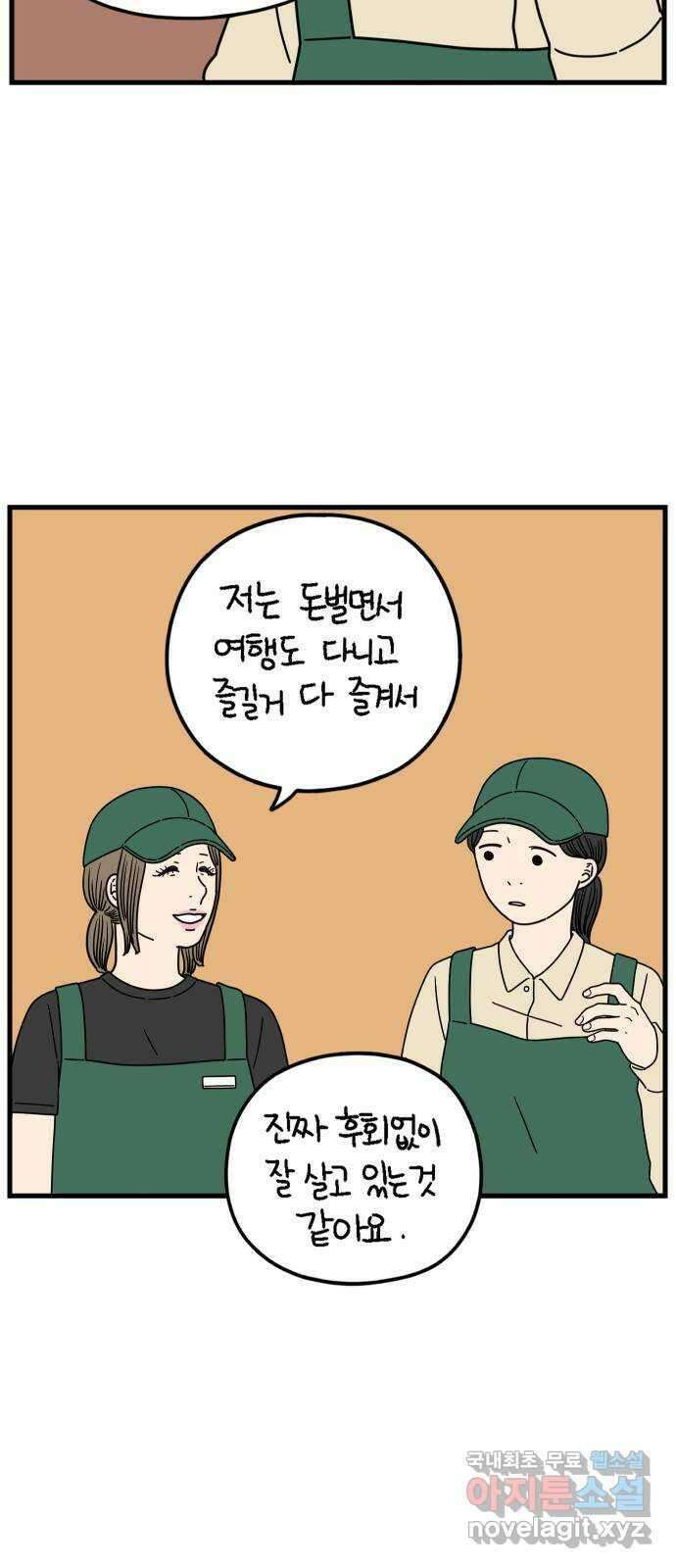아홉수 우리들 177． 첫 출근 下 17