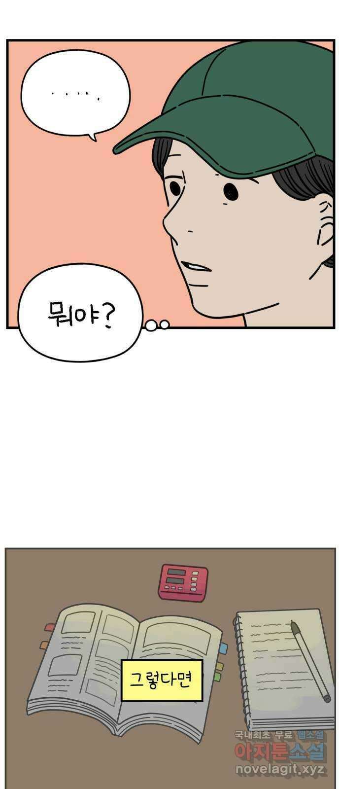 아홉수 우리들 177． 첫 출근 下 18