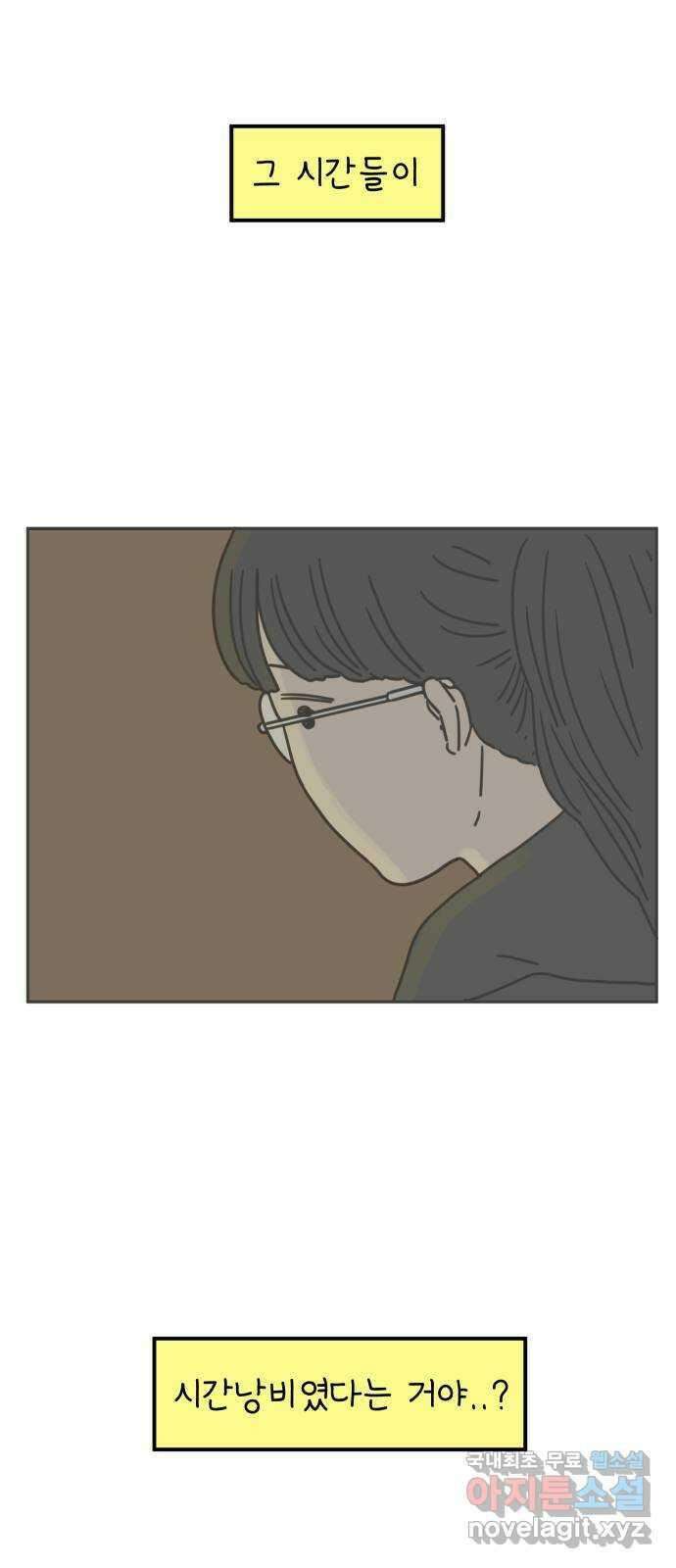 아홉수 우리들 177． 첫 출근 下 20