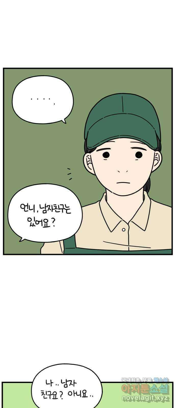 아홉수 우리들 177． 첫 출근 下 21